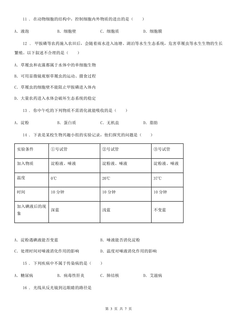 济南市2019年九年级下学期（5月份）中考模拟生物试题D卷_第3页