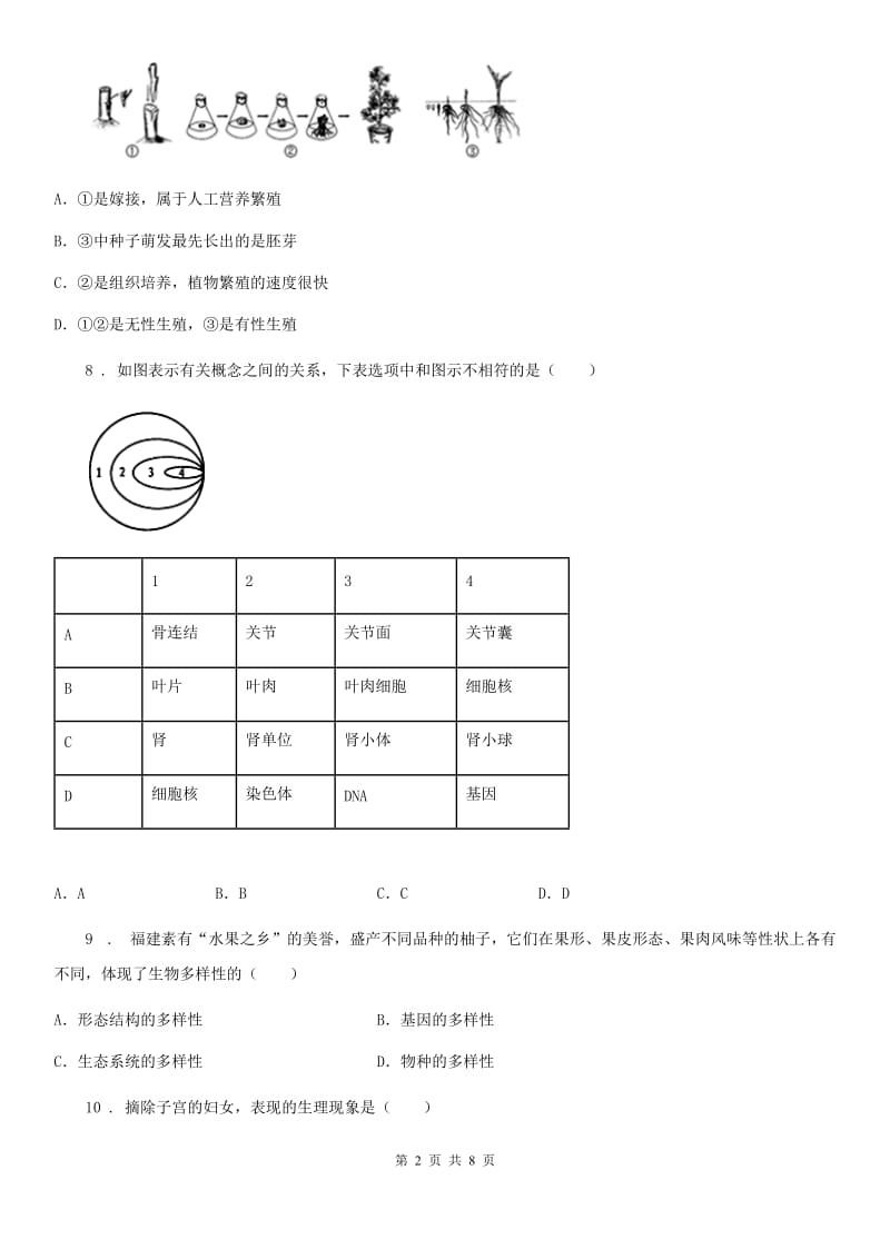 沈阳市2019-2020年度八年级上学期期末考试生物试题C卷_第2页