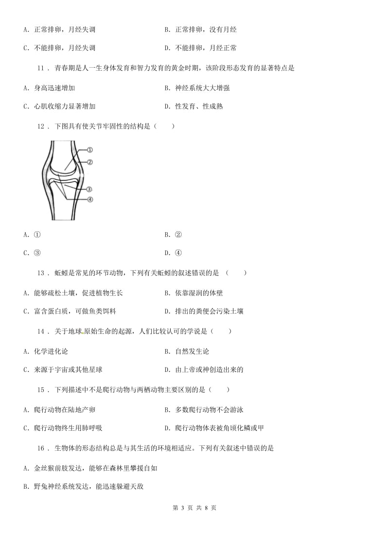 沈阳市2019-2020年度八年级上学期期末考试生物试题C卷_第3页