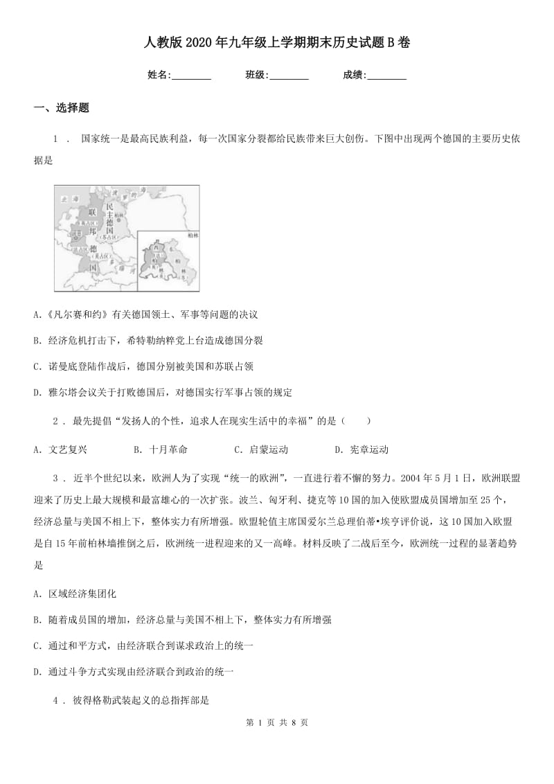 人教版2020年九年级上学期期末历史试题B卷新版_第1页