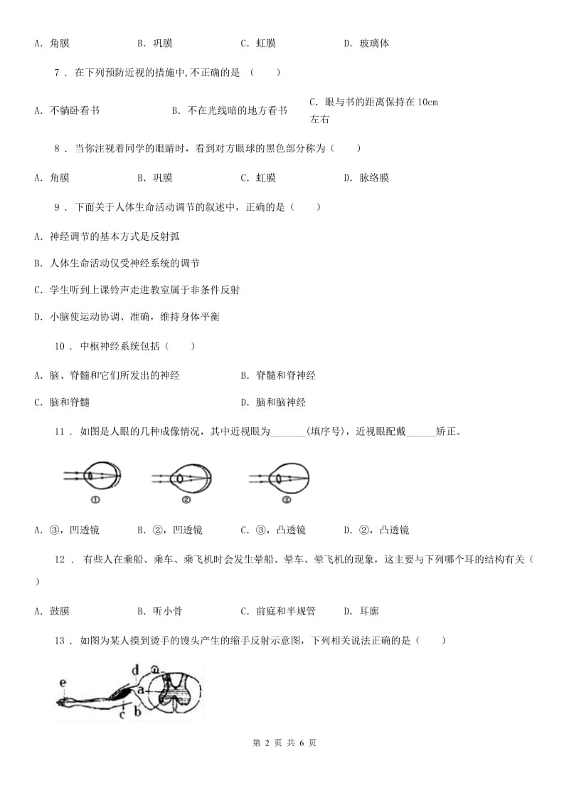 石家庄市2019版七年级下册生物 第四章 合理用脑 高效学习 单元练习题B卷_第2页