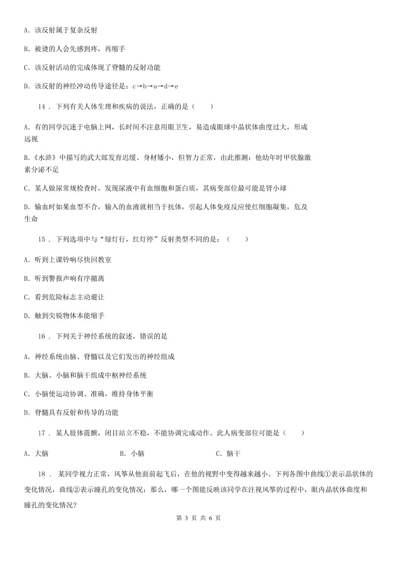 石家庄市2019版七年级下册生物 第四章 合理用脑 高效学习 单元练习题B卷_第3页