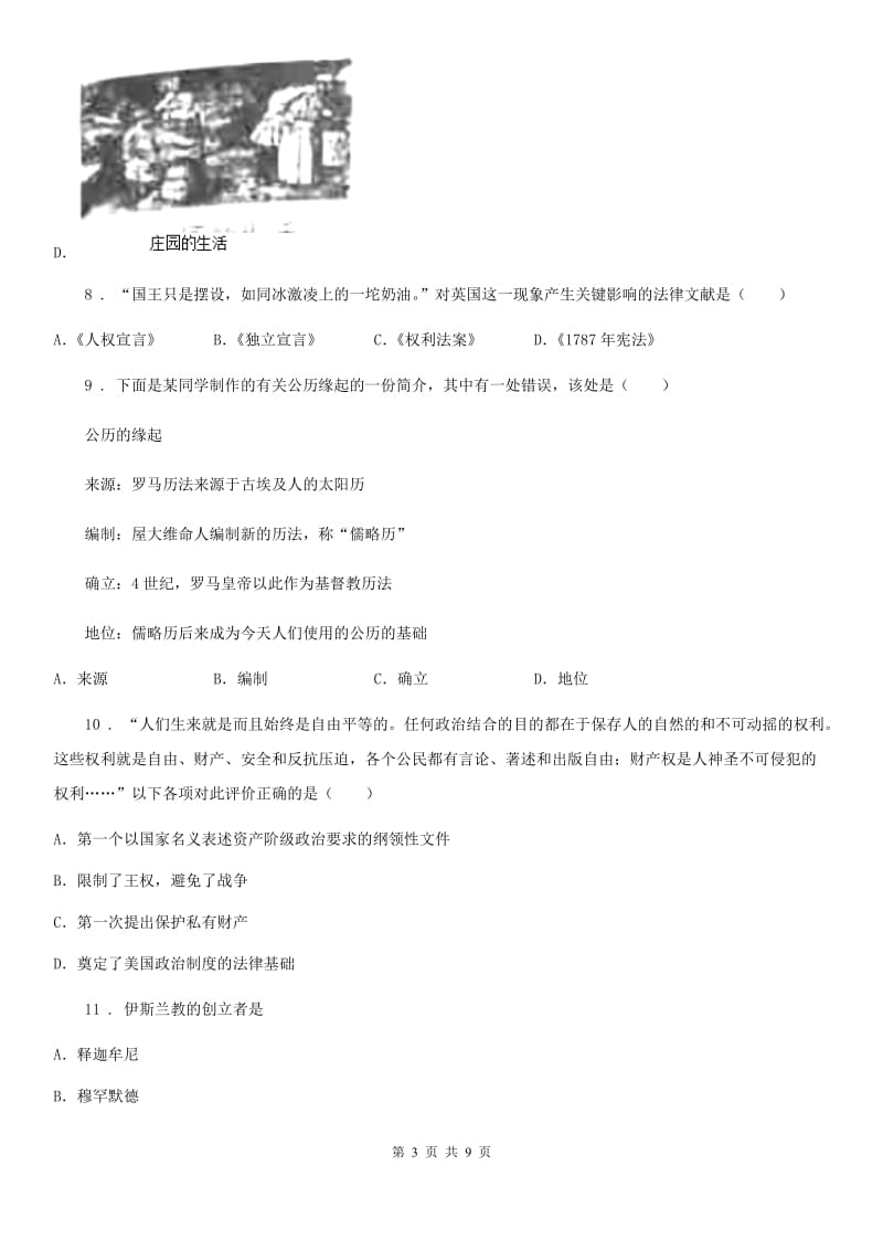 青海省2020年（春秋版）九年级岳麓版上册上半学期第三次月考历史试卷A卷_第3页