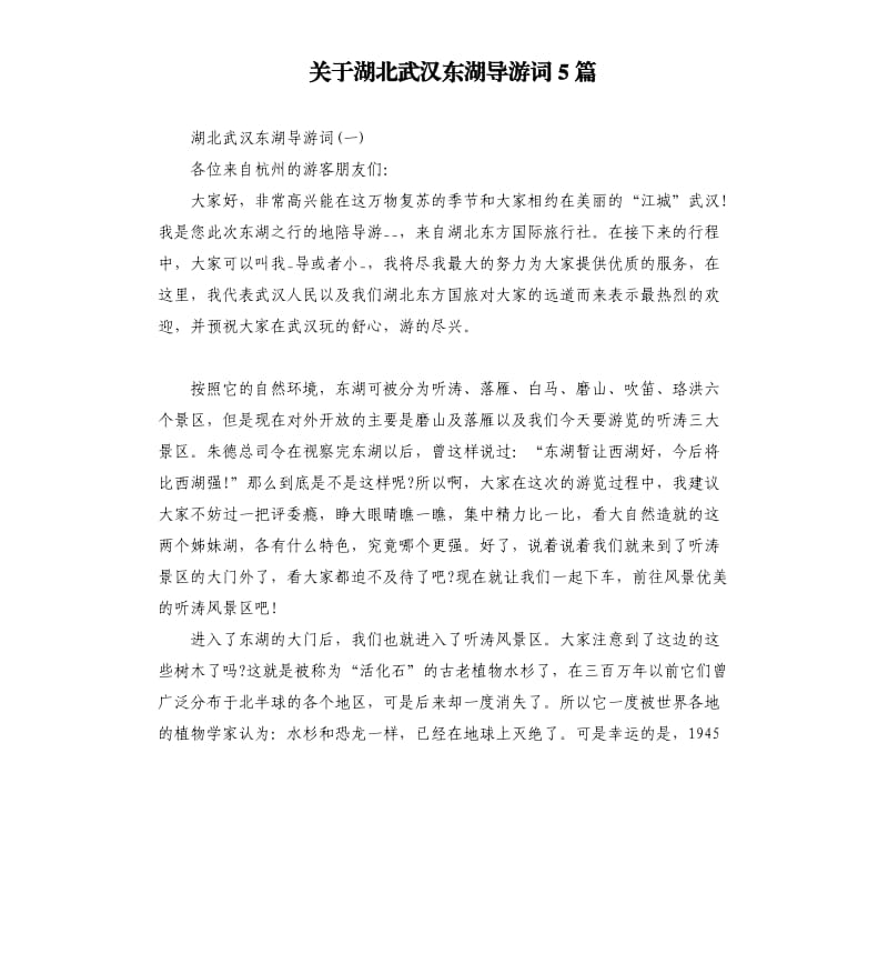 关于湖北武汉东湖导游词5篇_第1页