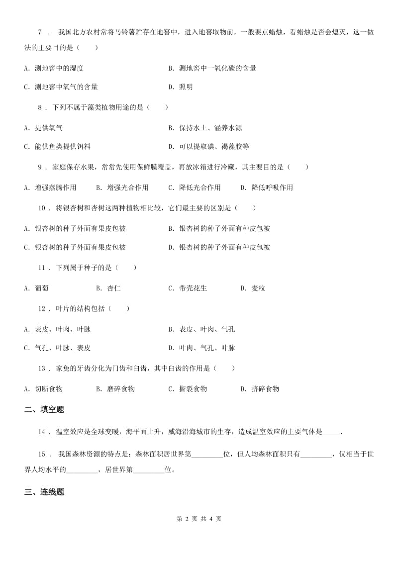 七年级上册生物 2.1生物圈中的绿色植物 单元测试题_第2页