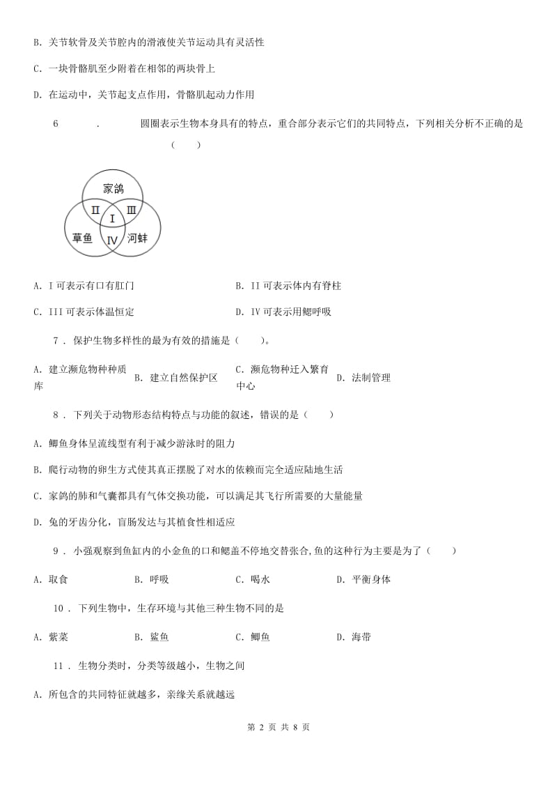 福州市2020版八年级上学期期末生物试题A卷_第2页