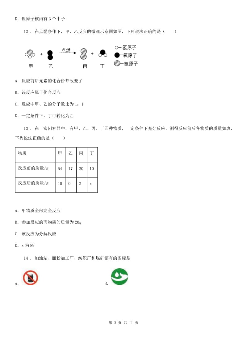 南昌市2019年九年级上学期期末考试化学试题（II）卷_第3页