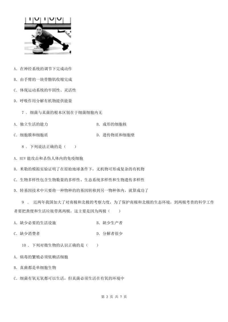 石家庄市2020年八年级上学期期中生物试题C卷_第2页