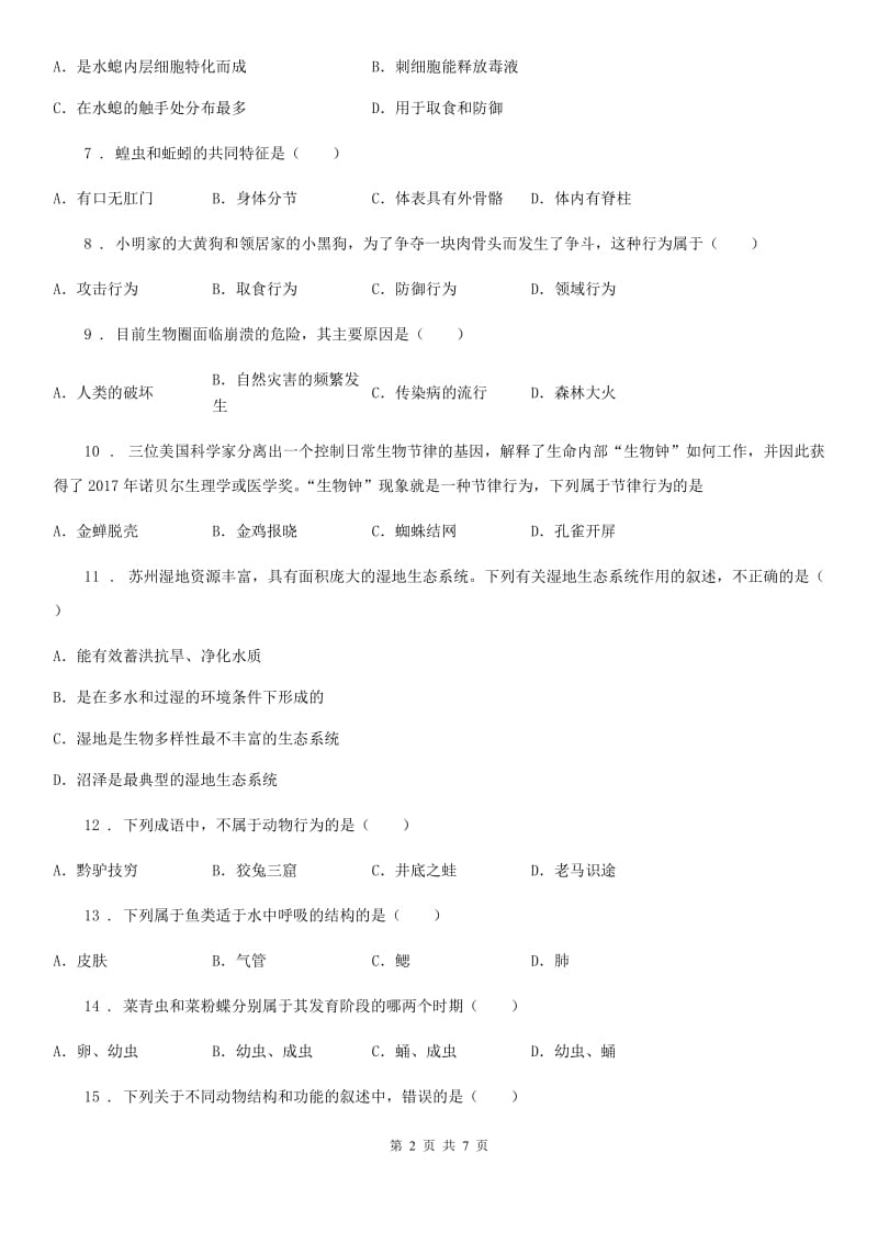 重庆市2020年（春秋版）八年级生物期中检测题A卷_第2页