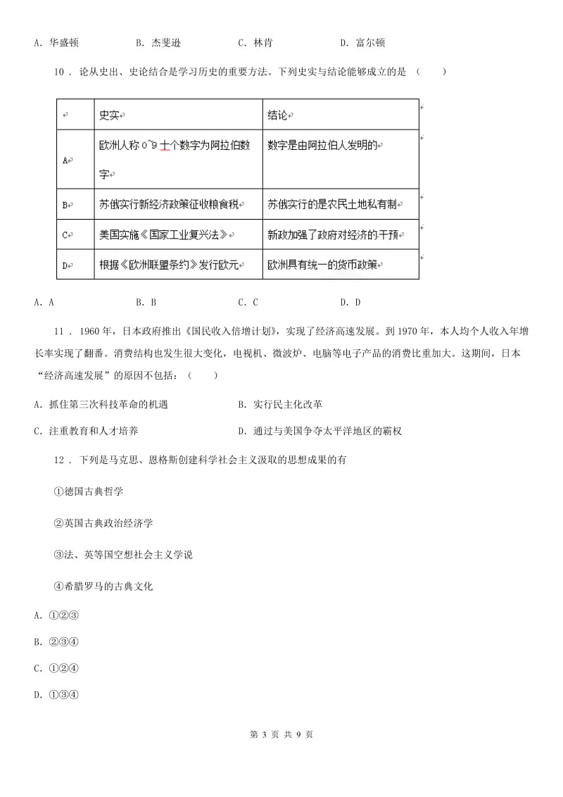 人教版九年级下册测试历史试题_第3页