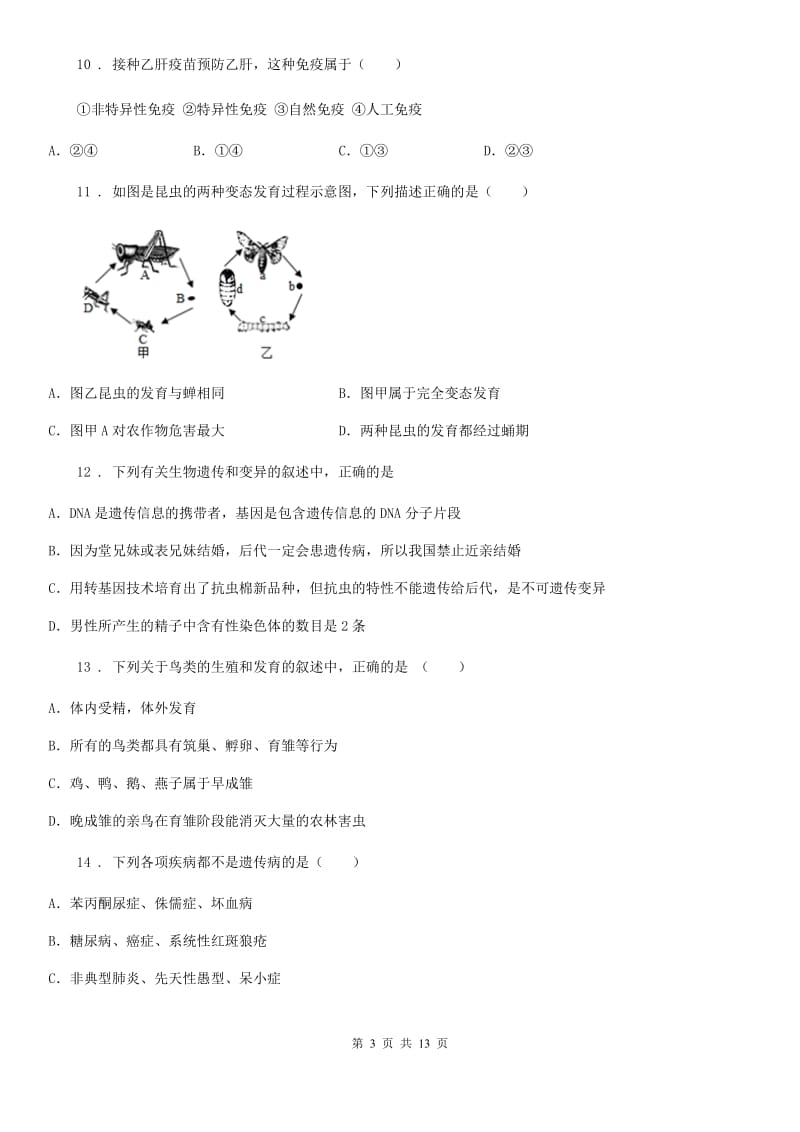 杭州市2020年八年级上学期期末生物试题（I）卷_第3页