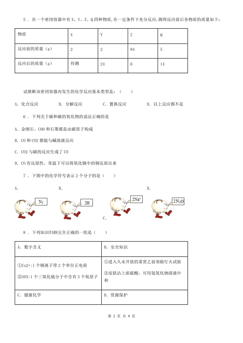 济南市2020年（春秋版）九年级下学期月考化学试题（I）卷_第2页