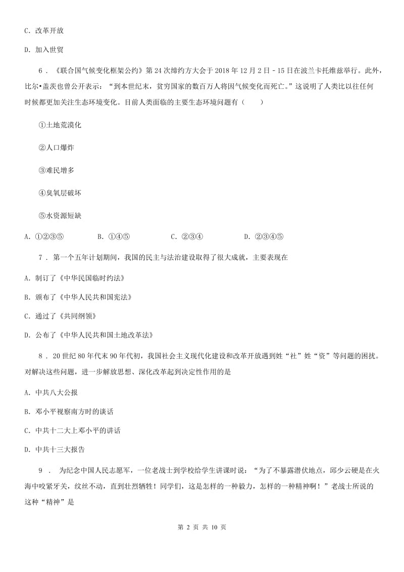 重庆市2019-2020年度八年级下学期期中考试历史试题D卷_第2页