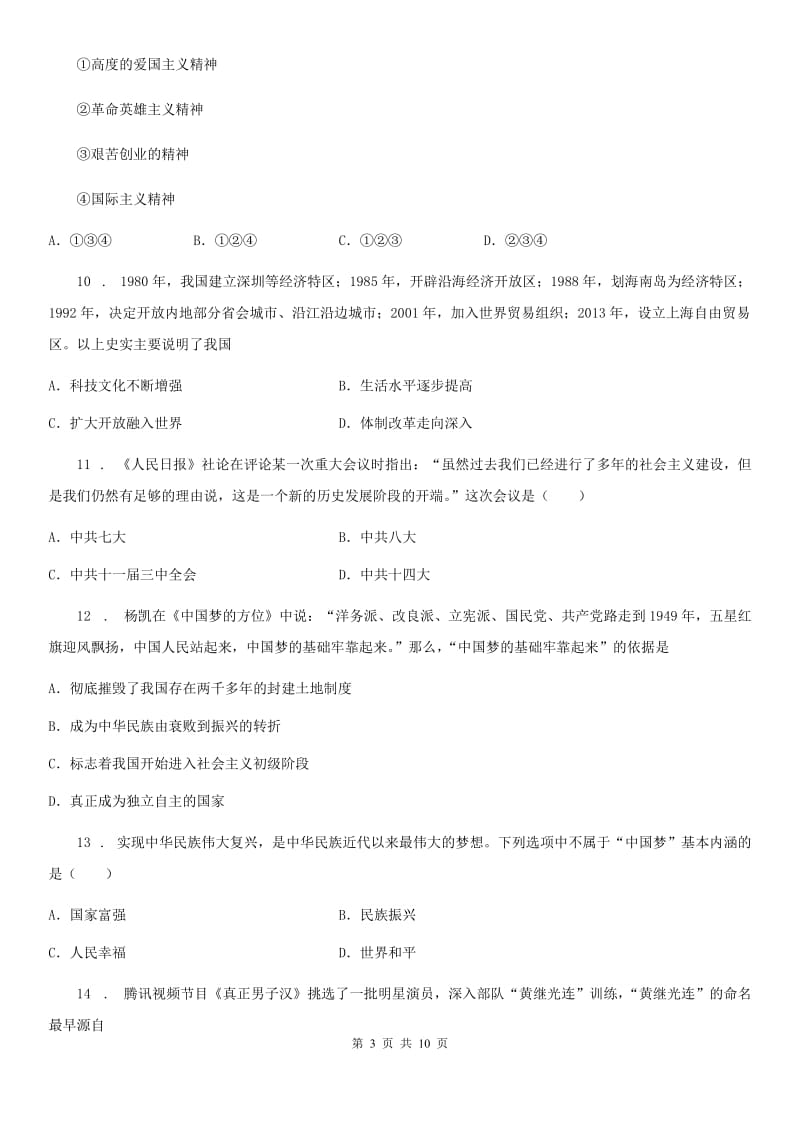 重庆市2019-2020年度八年级下学期期中考试历史试题D卷_第3页
