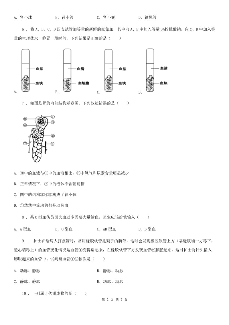 哈尔滨市2019年八年级上学期第一次月考生物试题C卷-1_第2页