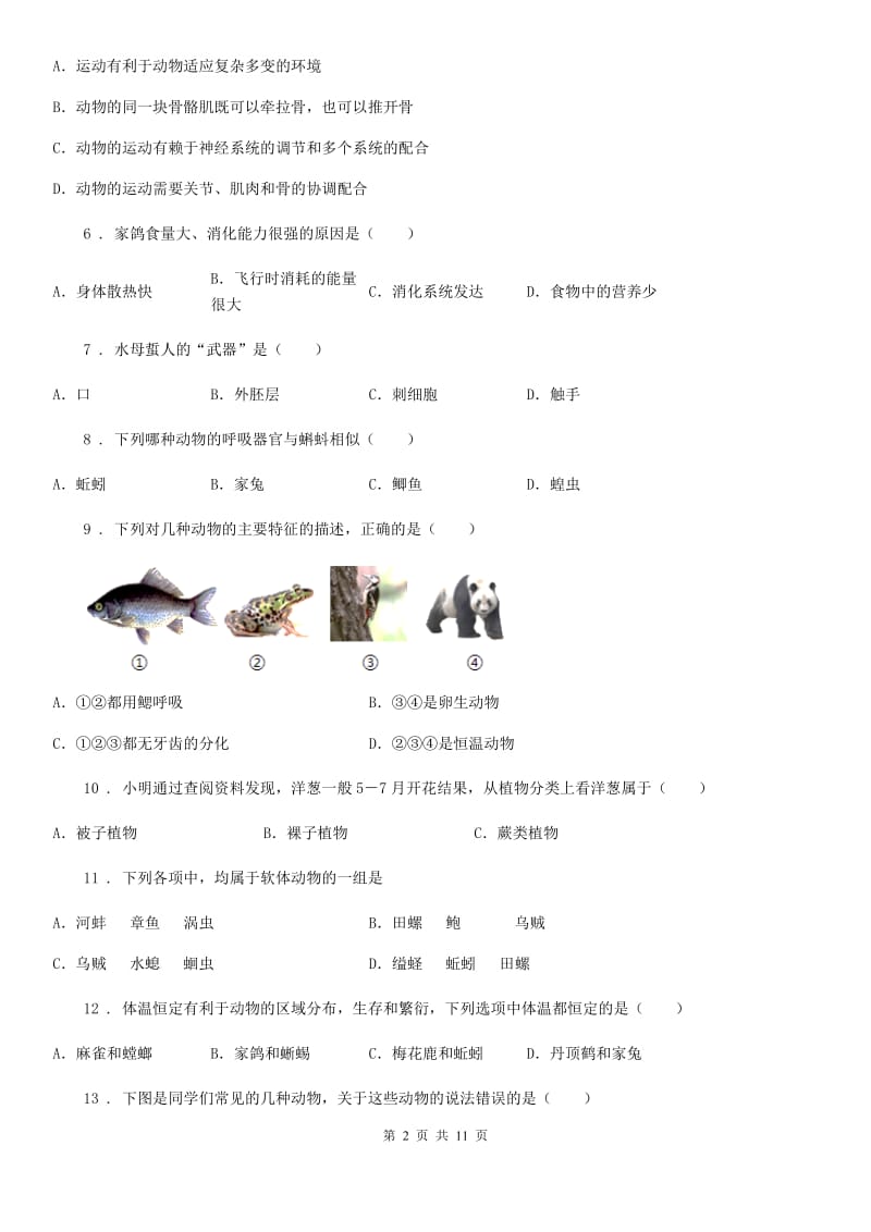 南昌市2019-2020年度八年级上学期期中考试生物试题（I）卷_第2页