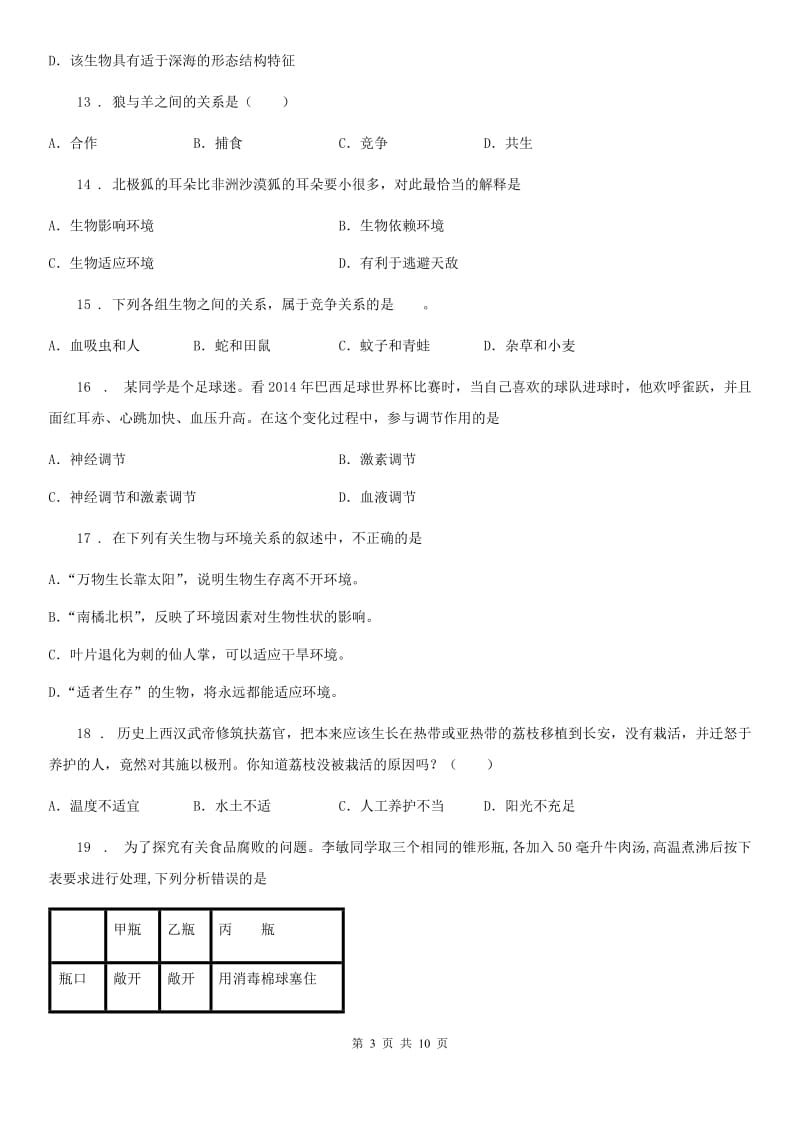 拉萨市2020年（春秋版）七年级生物：环境对生物的影响专题训练题C卷_第3页