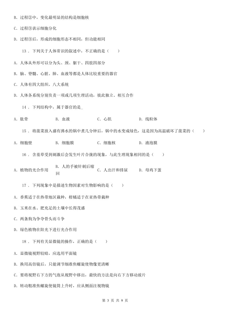 南宁市2019-2020年度七年级上学期期中考试生物试题D卷_第3页