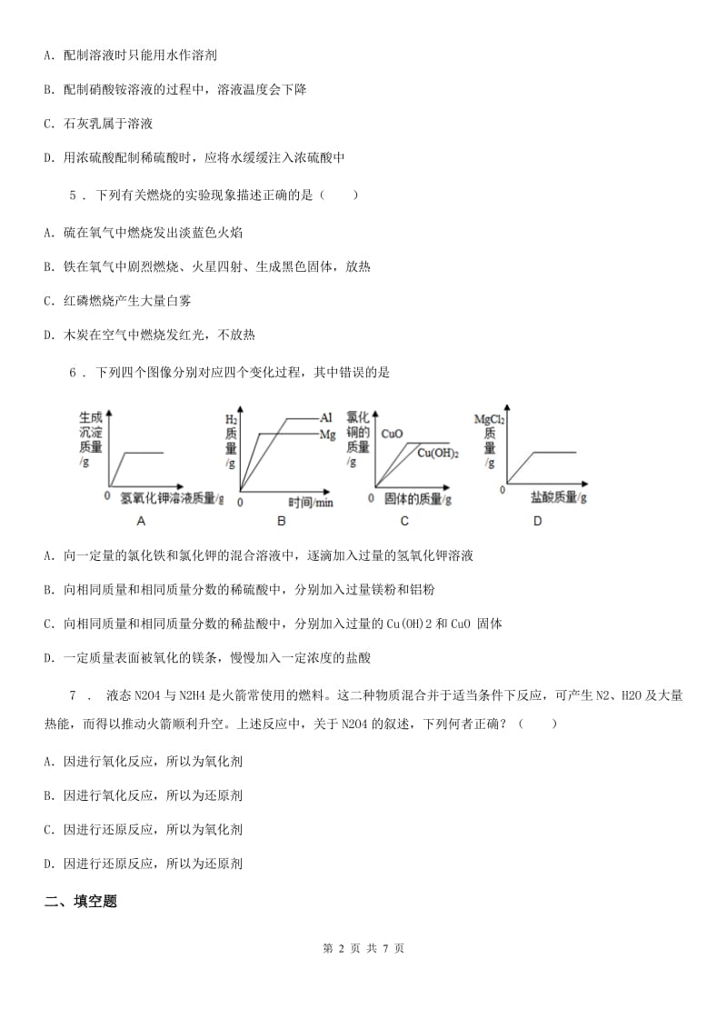 拉萨市2020年九年级中考模拟化学试题（I）卷_第2页