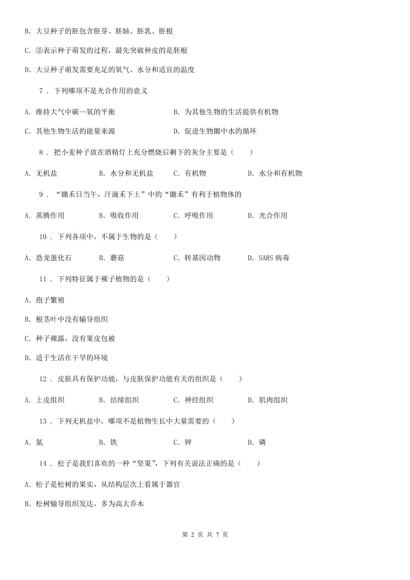 广西壮族自治区2020版七年级上学期期末生物试题（I）卷_第2页