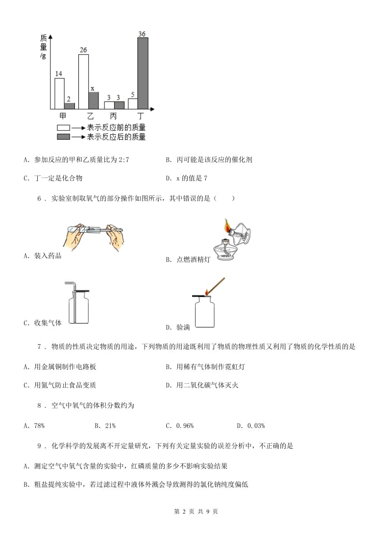 河北省2019年八年级上学期期中考试化学试题A卷_第2页