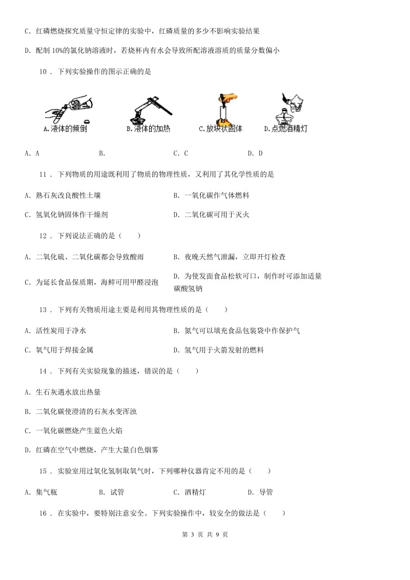 河北省2019年八年级上学期期中考试化学试题A卷_第3页