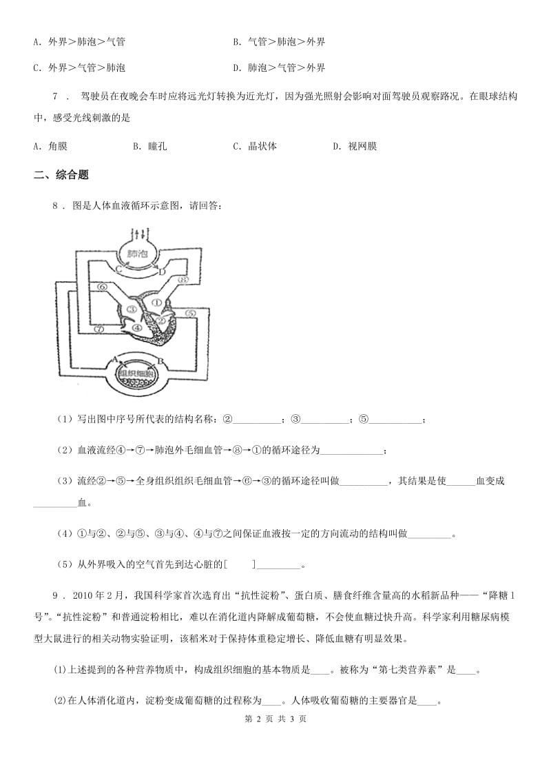 山东省2019年七年级第二学期期末调研测试生物试题A卷_第2页