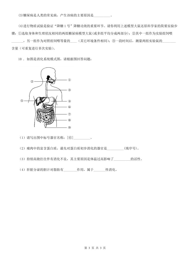 山东省2019年七年级第二学期期末调研测试生物试题A卷_第3页