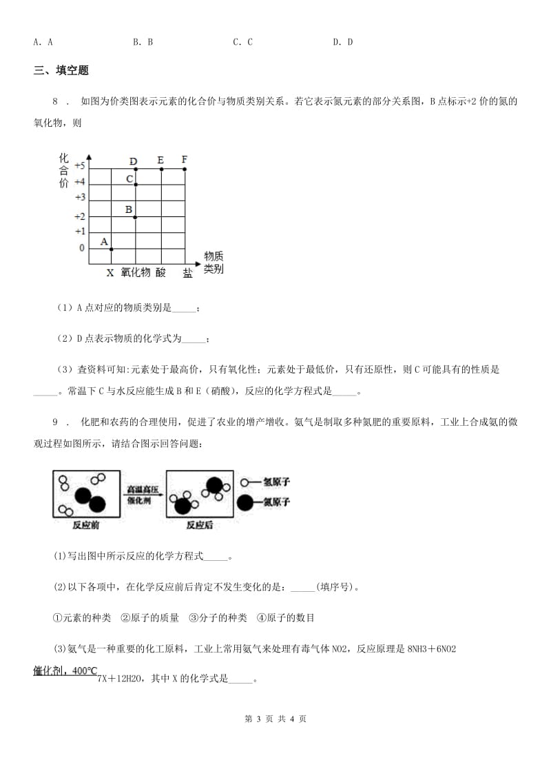 山东省2019-2020学年九年级下册同步练习：6．2　金属的化学性质_第3页