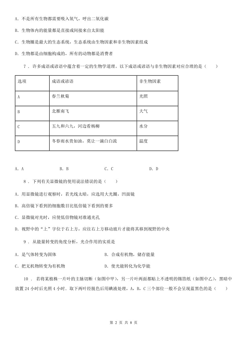 广州市2019年七年级上学期第二次阶段检测（期中）生物试题C卷_第2页
