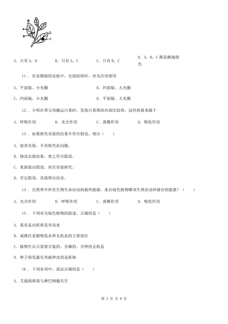 广州市2019年七年级上学期第二次阶段检测（期中）生物试题C卷_第3页