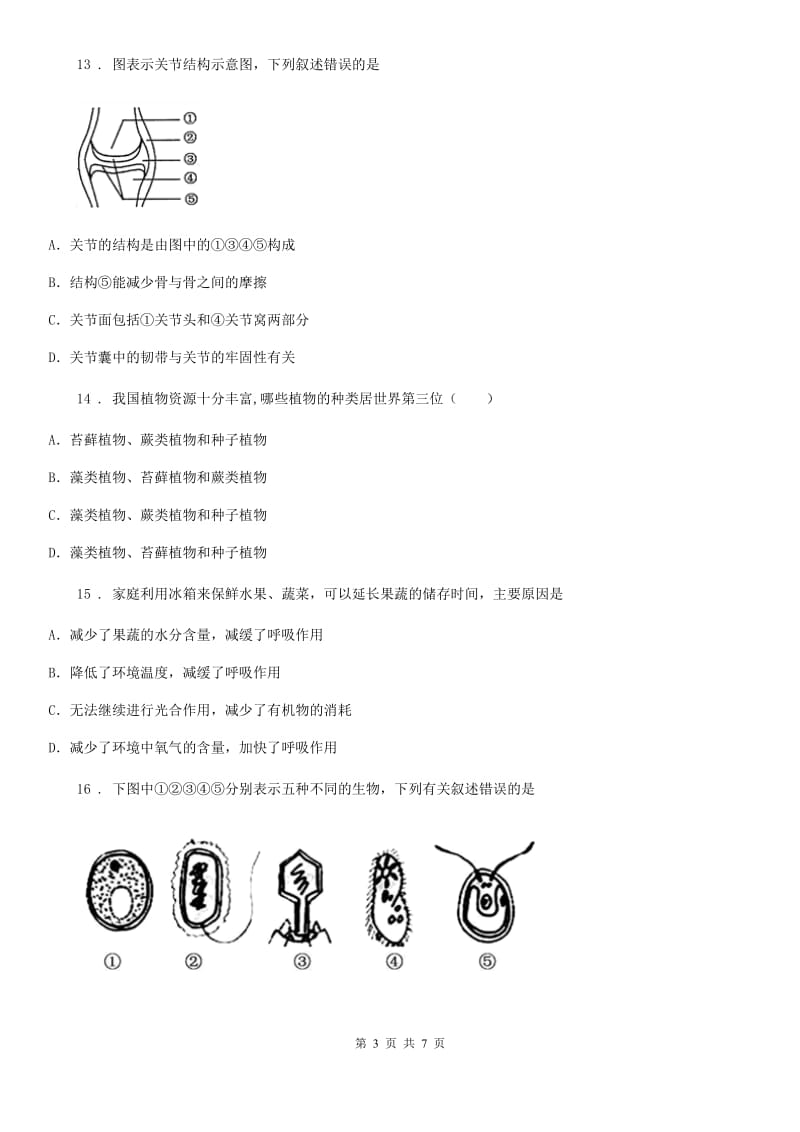 山东省2019年七年级上学期期末生物试题B卷_第3页