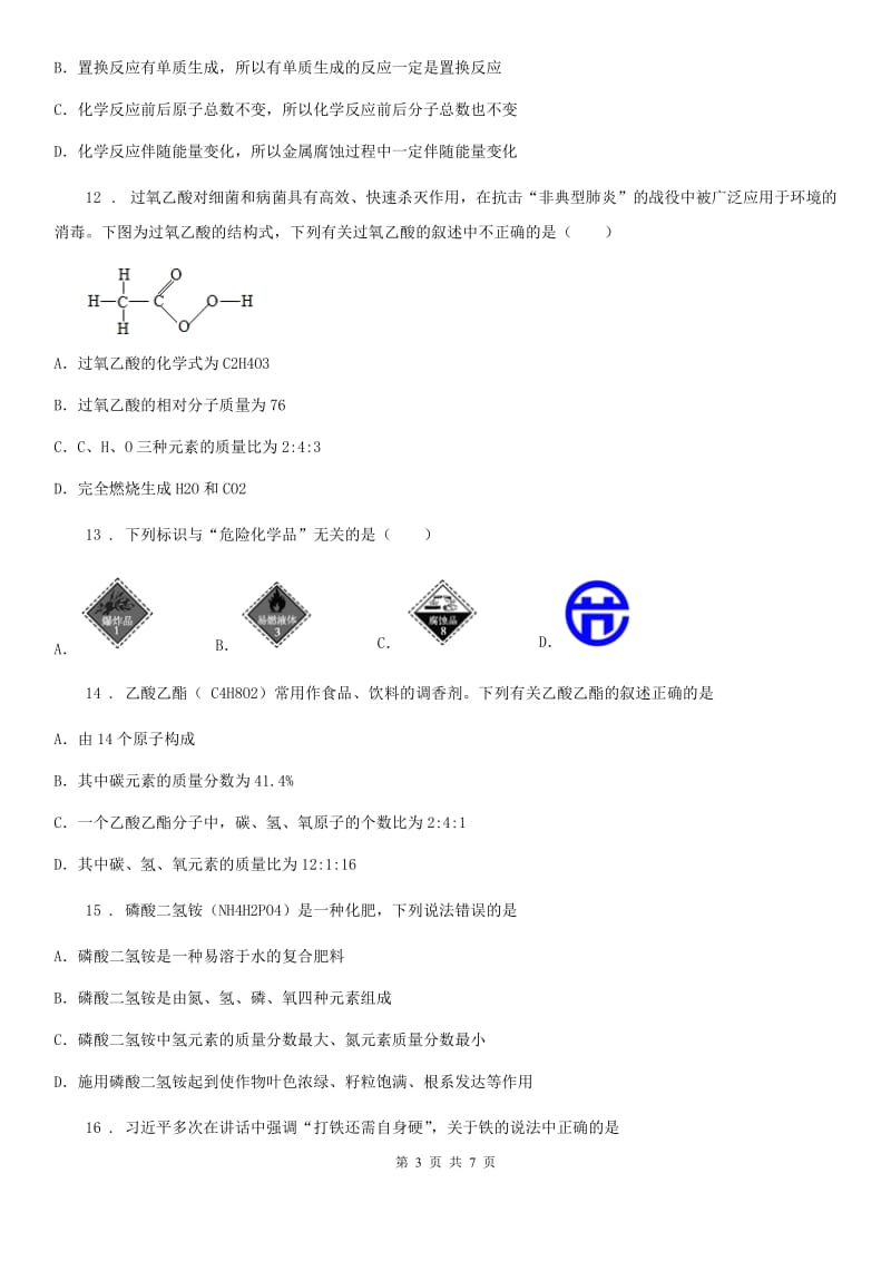 黑龙江省2019版中考三模化学试题（I）卷_第3页