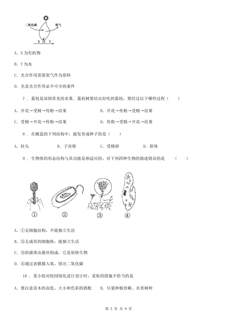 哈尔滨市2020年（春秋版）七年级上学期期末考试生物试题（II）卷_第2页