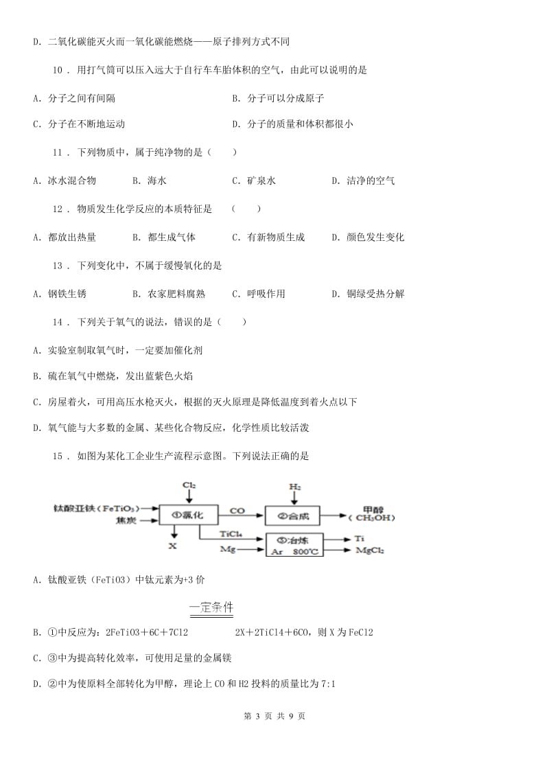 银川市2020年中考一模化学试题（II）卷_第3页