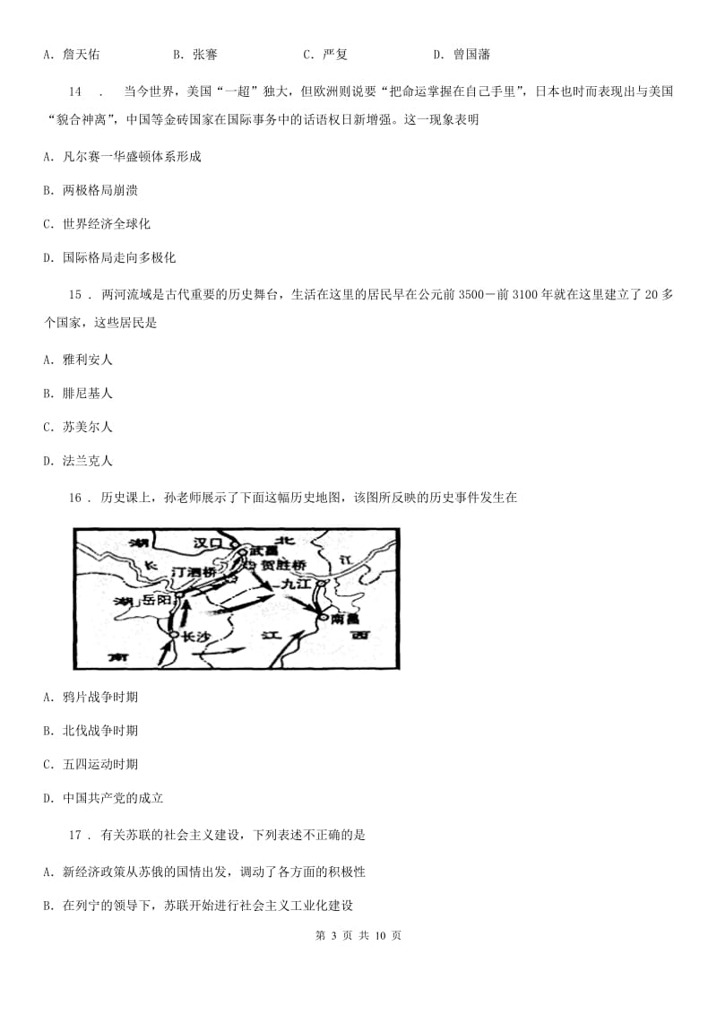 人教版2020版中考一模历史试题C卷新版_第3页