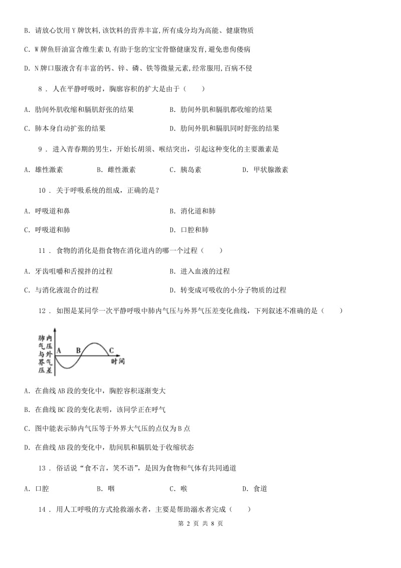 吉林省2019版七年级下学期期中考试生物试题A卷_第2页