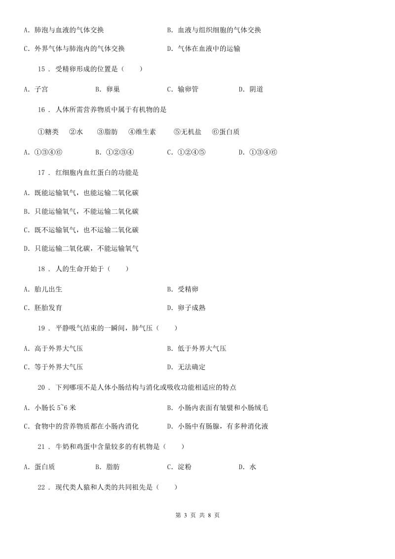 吉林省2019版七年级下学期期中考试生物试题A卷_第3页