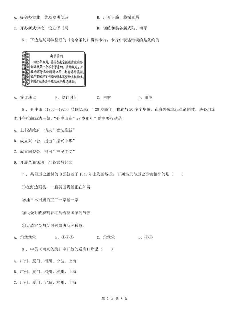 八年级上学期第三学月考历史试题_第2页