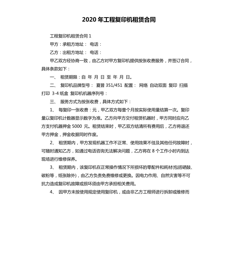 2020年工程复印机租赁合同_第1页