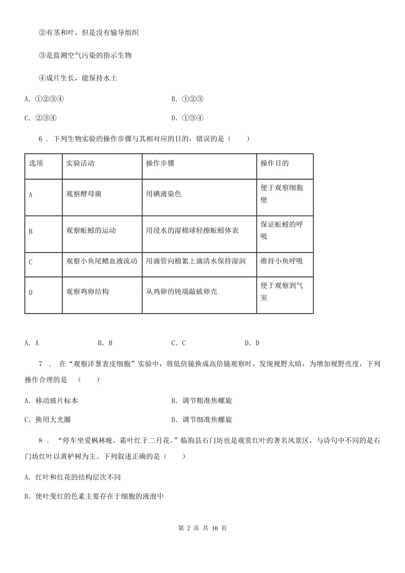 石家庄市2020版七年级上学期期中生物试题C卷_第2页