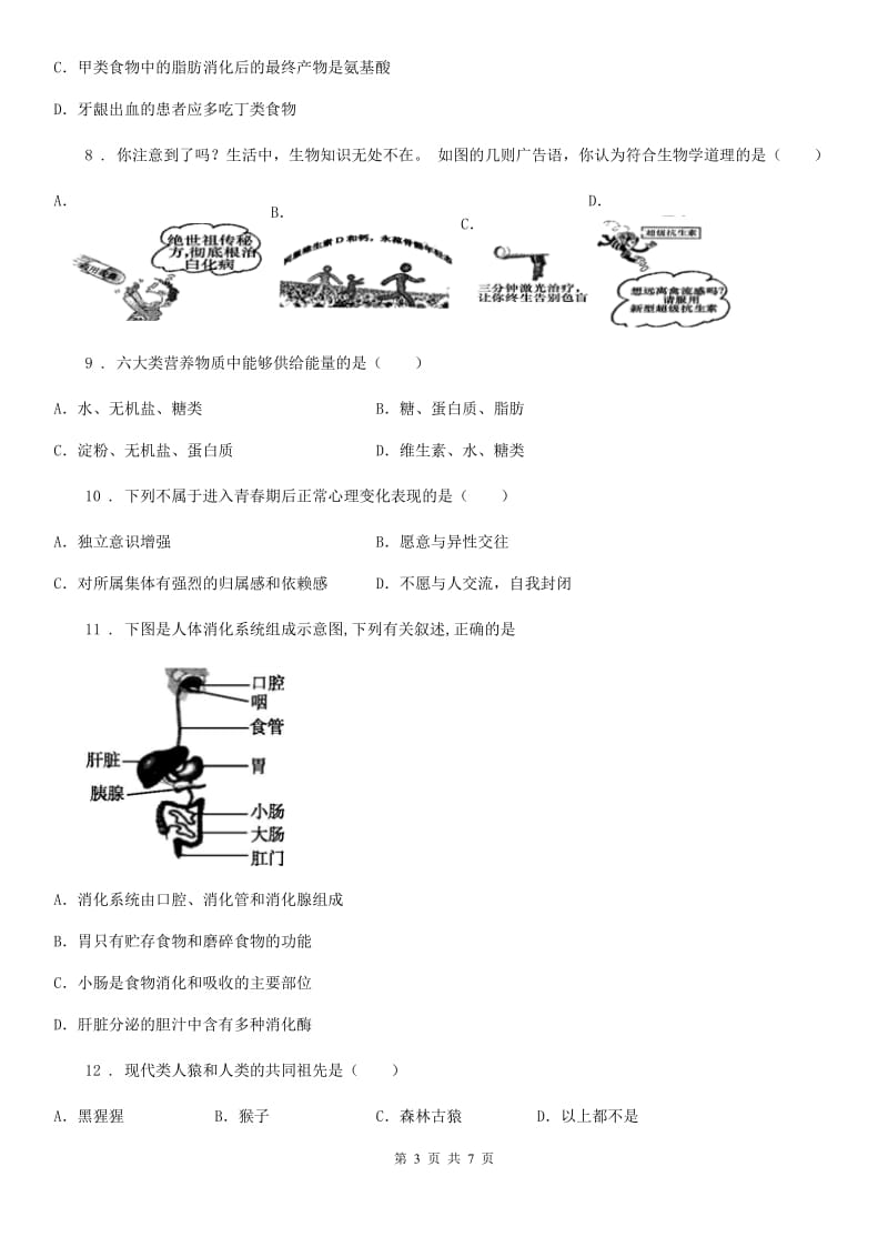 贵州省2020版七年级下学期第二次月考生物试题B卷_第3页