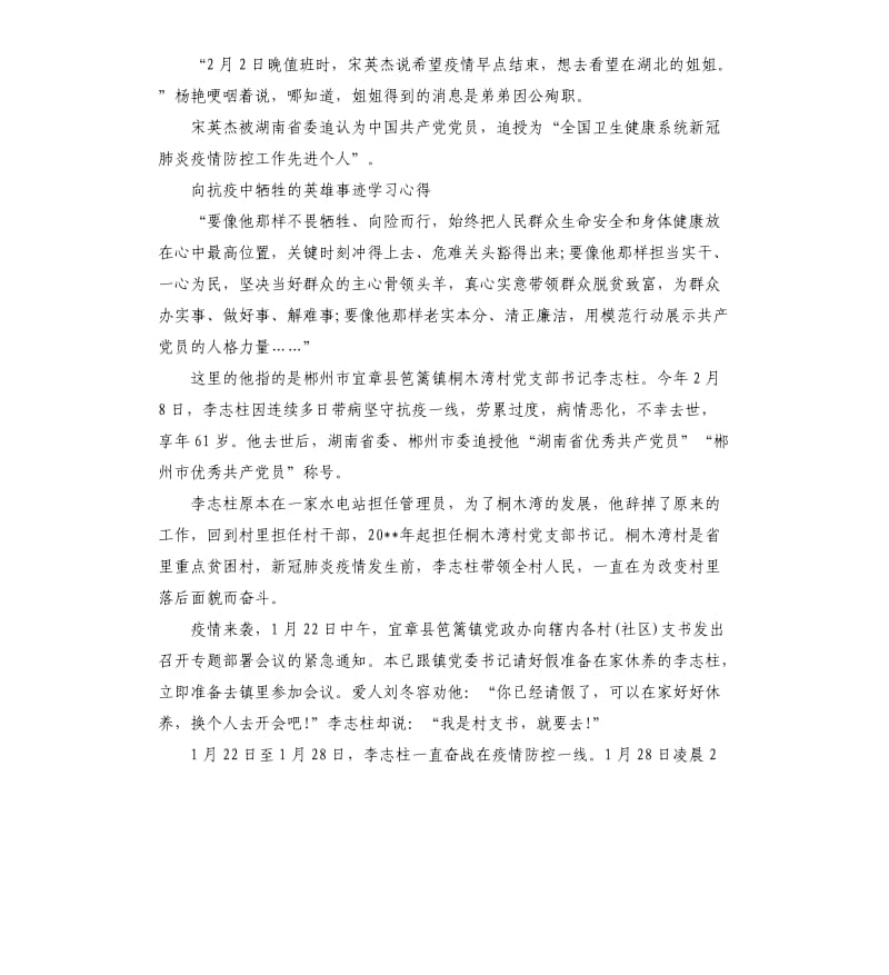 向抗疫中牺牲的英雄事迹学习心得20205篇_第2页