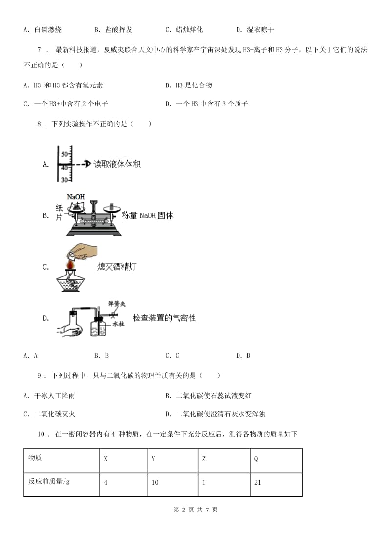 济南市2019-2020学年九年级上学期期末化学试题（模拟）_第2页