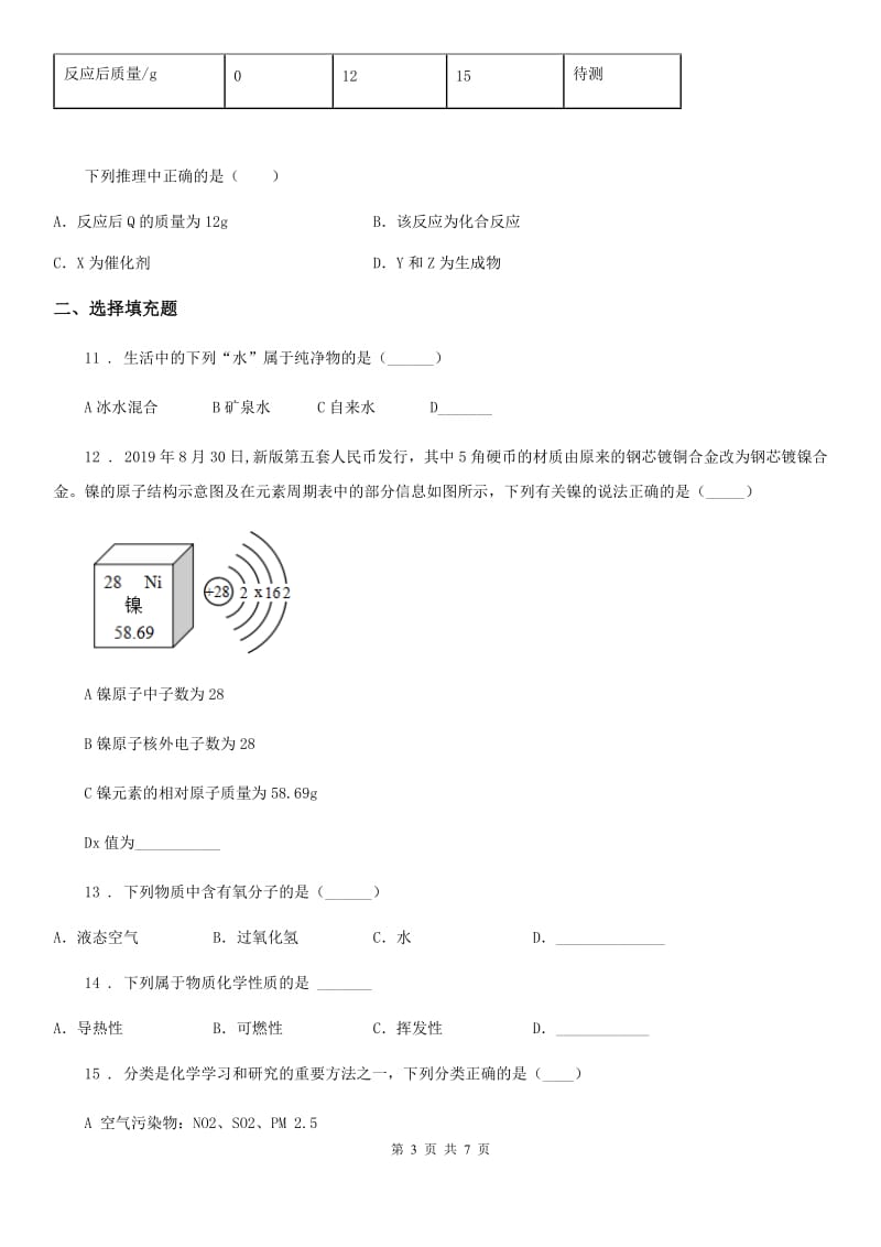 济南市2019-2020学年九年级上学期期末化学试题（模拟）_第3页