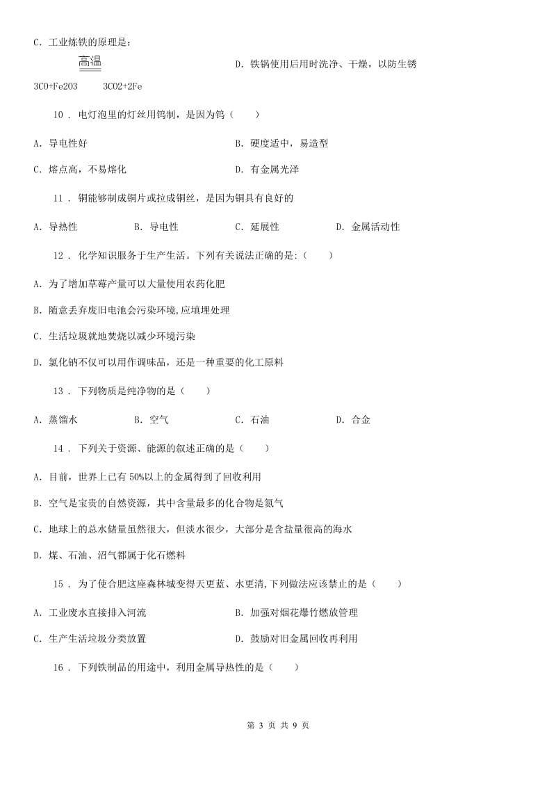 九年级化学第六单元第四节难度偏大尖子生题_第3页