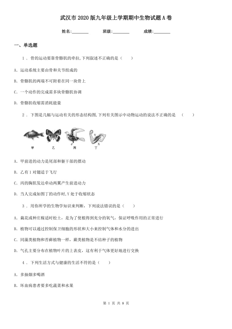 武汉市2020版九年级上学期期中生物试题A卷_第1页