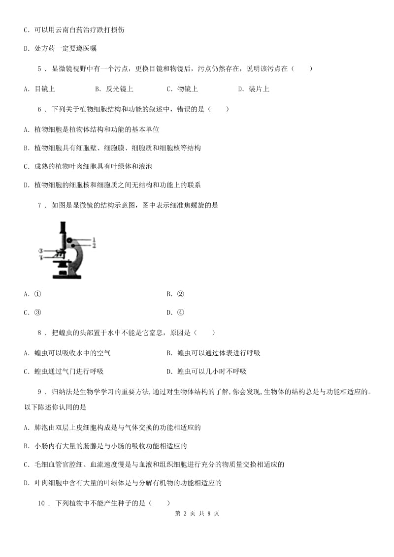 武汉市2020版九年级上学期期中生物试题A卷_第2页