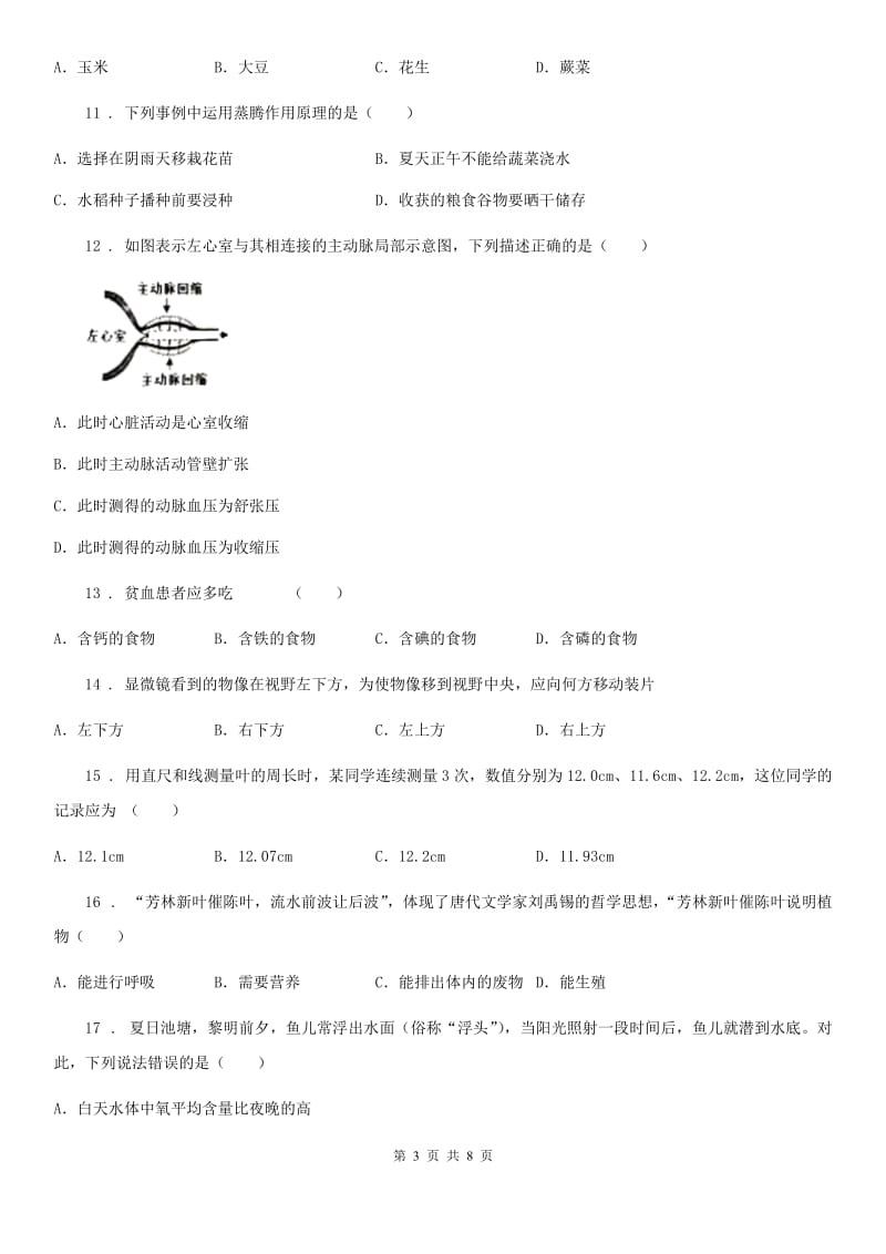 武汉市2020版九年级上学期期中生物试题A卷_第3页