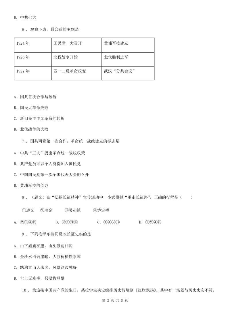 南昌市2020版八年级上学期第二次月考历史试题B卷_第2页